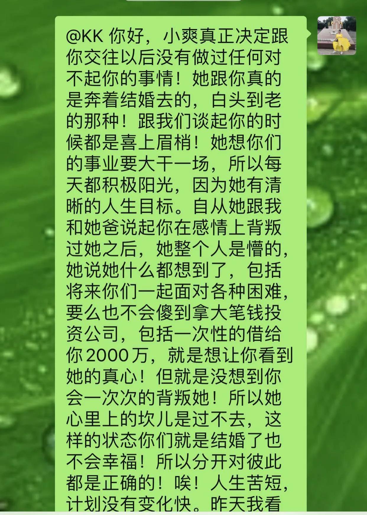 郑爽张恒聊天记录图片