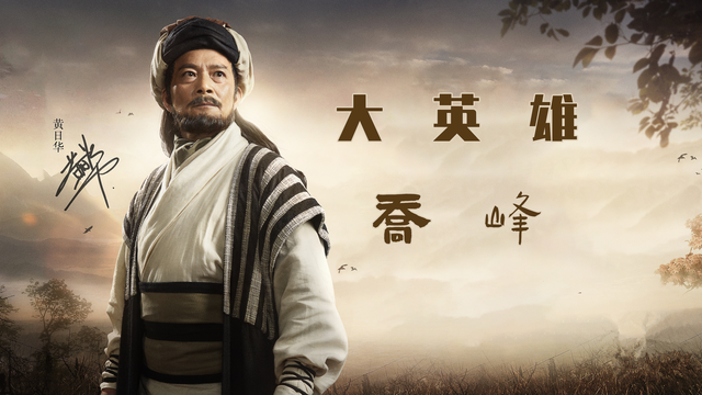 乔峰:"我乔峰爱国,旨在保土安民,而非攻城略地!