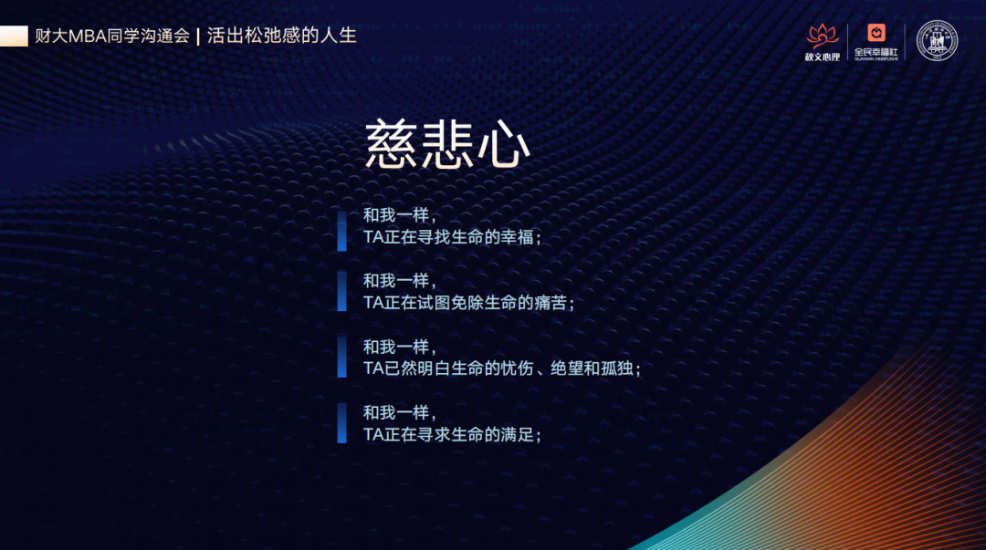 活出松弛感的人生:李文超受邀做客上海财经大学mba直播间