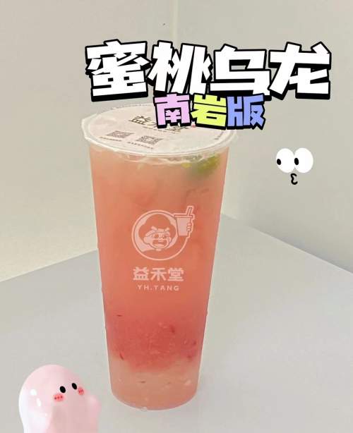 益禾堂新式冷茶饮——蜜桃乌龙(南岩版)