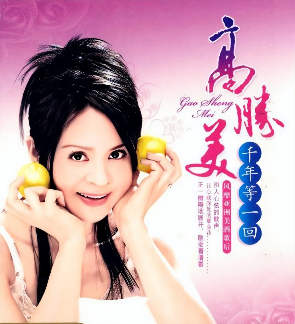 高胜美:从邓丽君接班人到无人问津,53岁仍未婚,她经历了什么?
