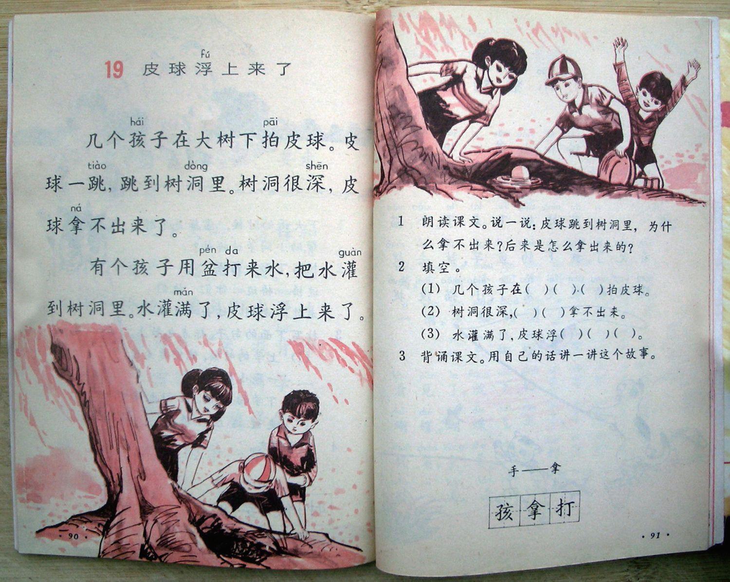 80后小学语文插图图片