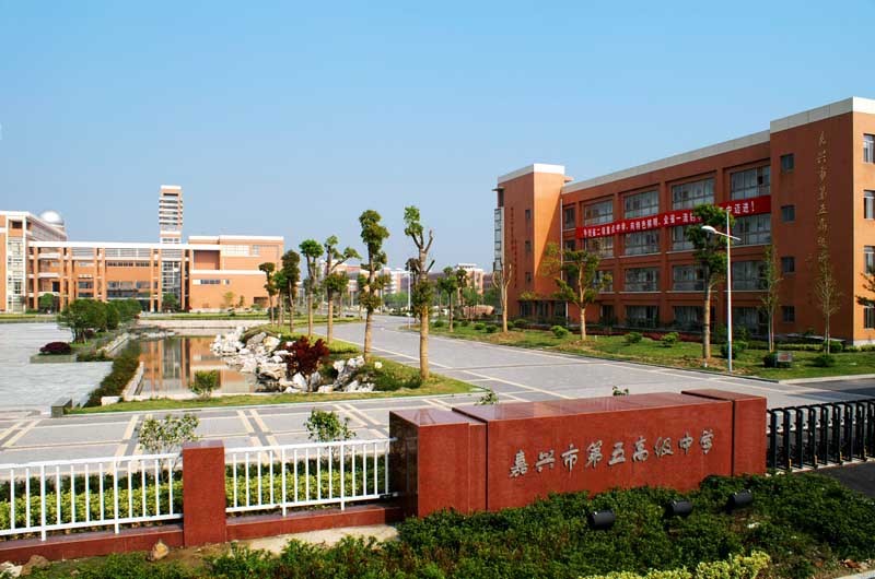 2020年嘉兴中考部分高中录取分数线