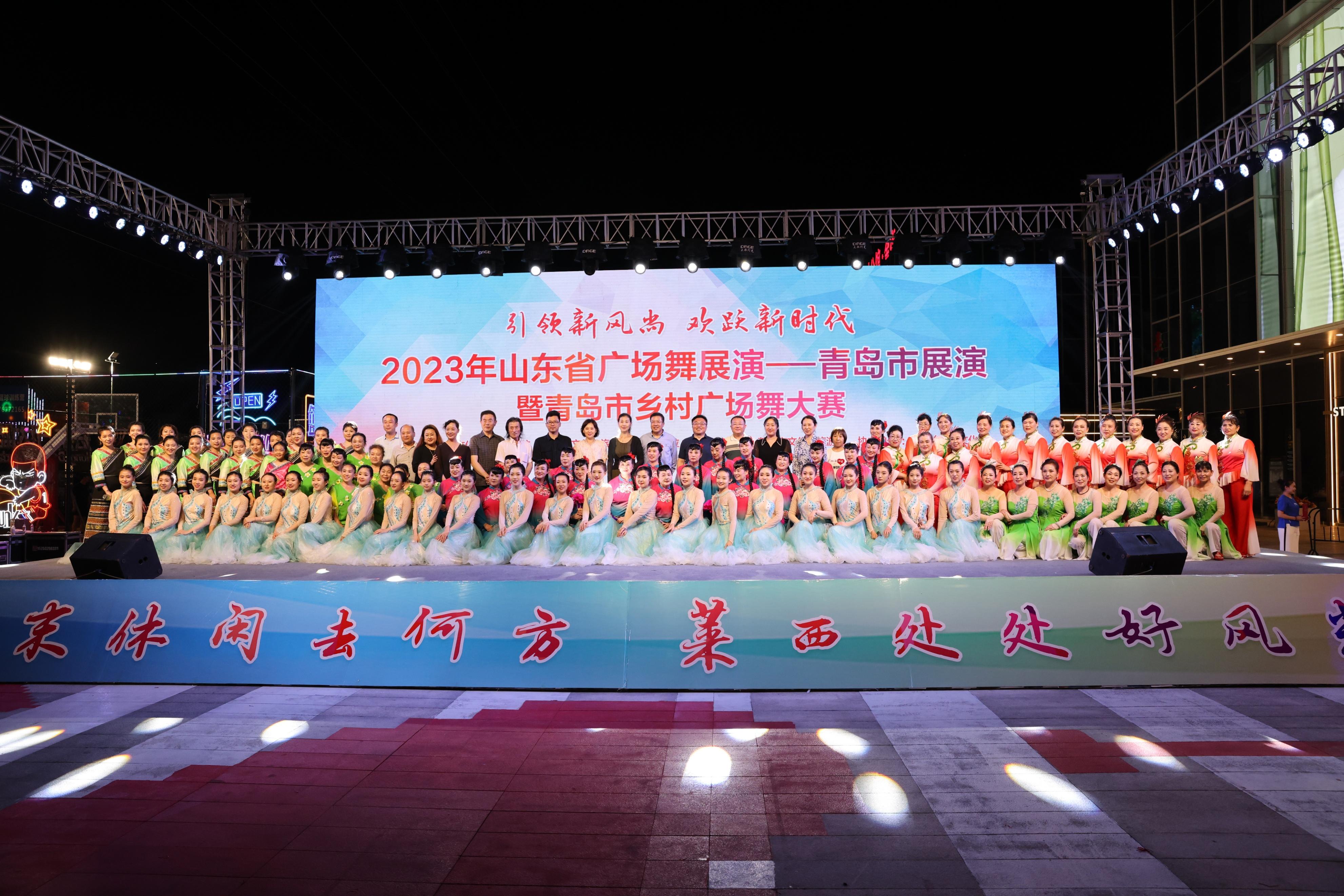 青岛市乡村广场舞大赛在莱西圆满收官