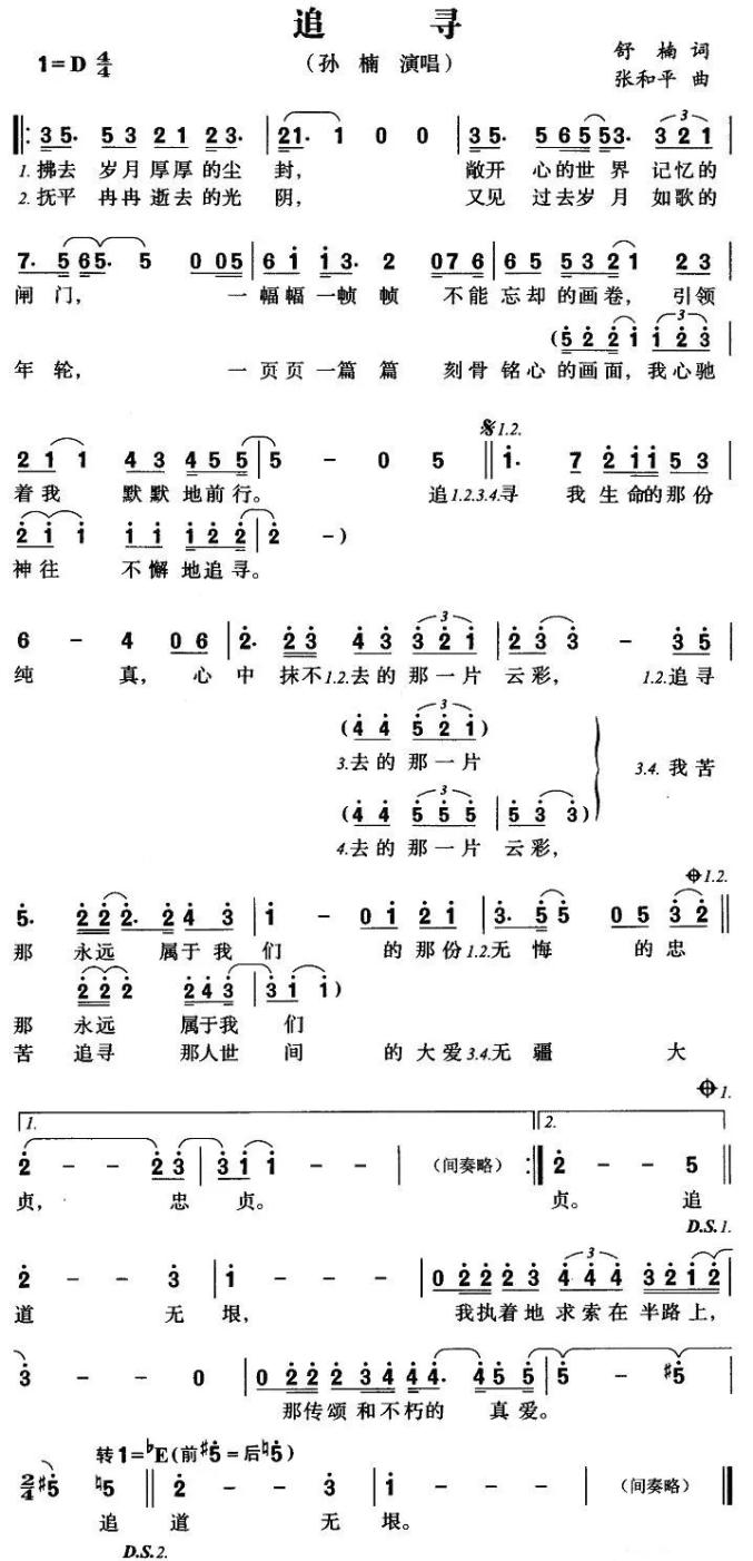 追寻二声部谱子图片