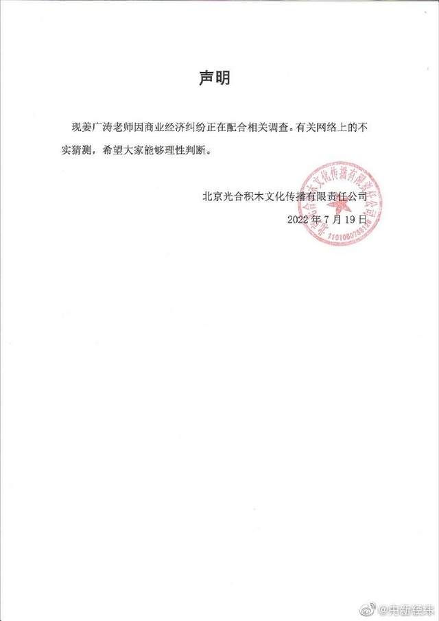 光合積木回應:配音演員姜廣濤因商業糾紛正配合調查