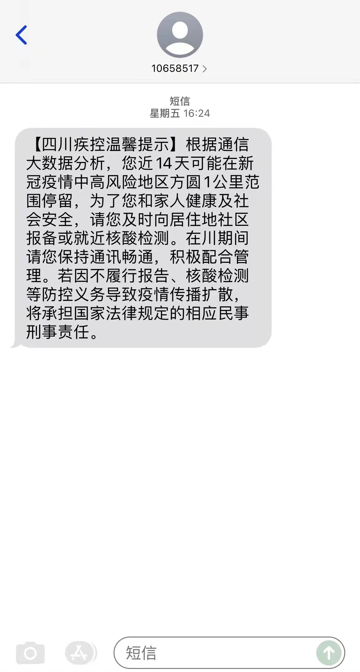 怎么样设置不接收短信通知 怎么样设置不接收短信通知