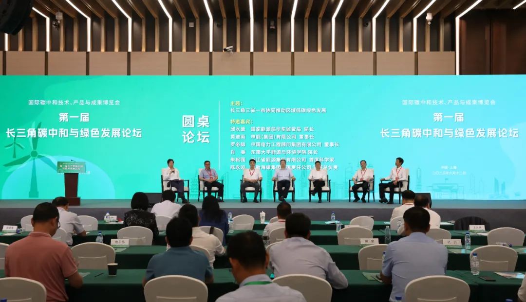 罗必雄出席第一届长三角碳中和与绿色发展论坛