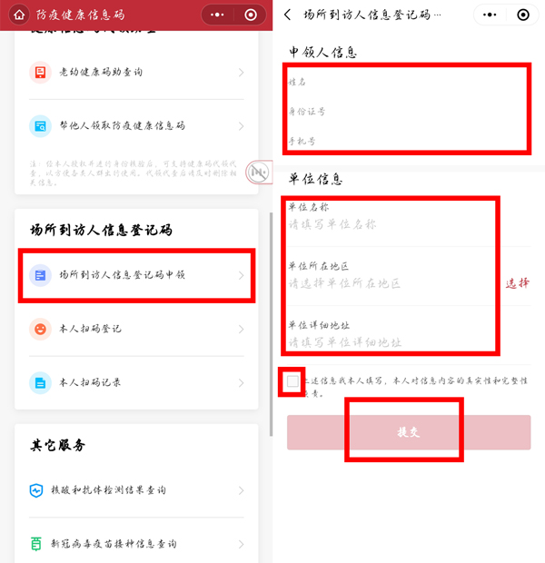 场所码申请方法教程
