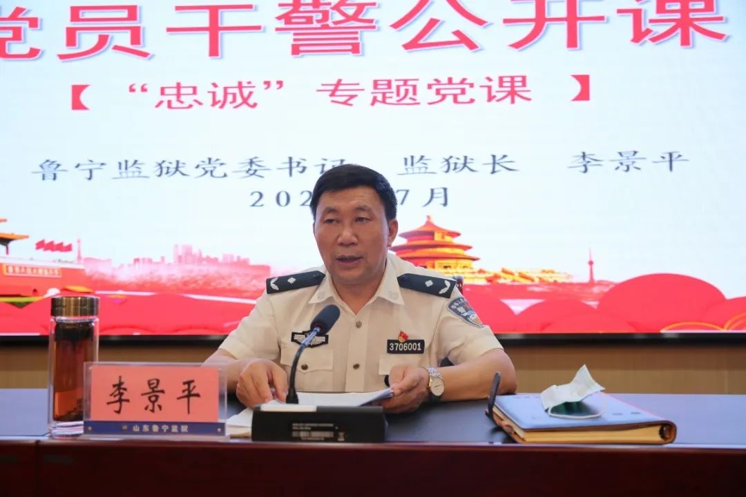 鲁宁监狱党委书记李景平同志为全体党员讲专题党课