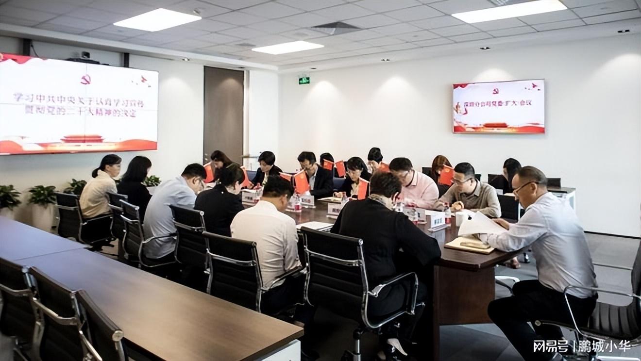 深圳华夏保险组织召开党委第八次(扩大)会议