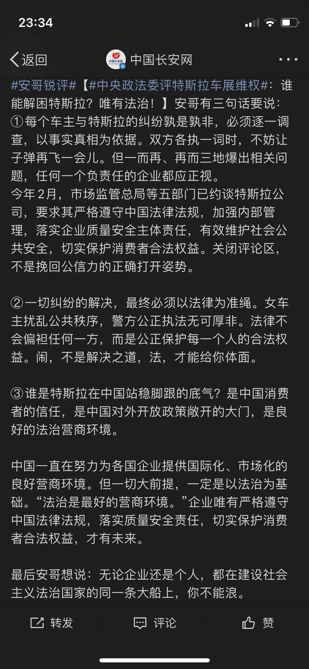 舆评 | "绝不妥协"的特斯拉终于道歉了