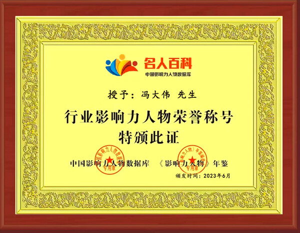 易学名家冯大伟入驻中国影响力人物数据库