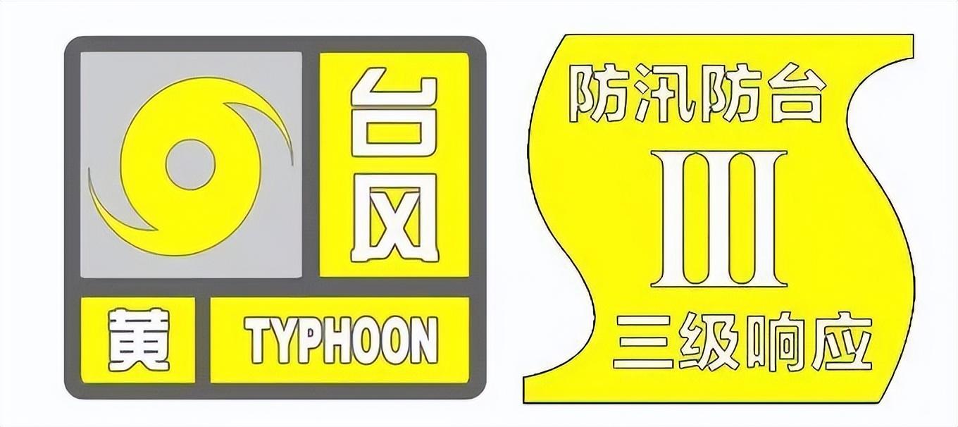 台风预警信号标志图片