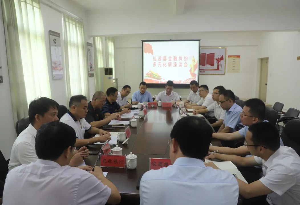 仙游县金融纠纷调处中心揭牌成立