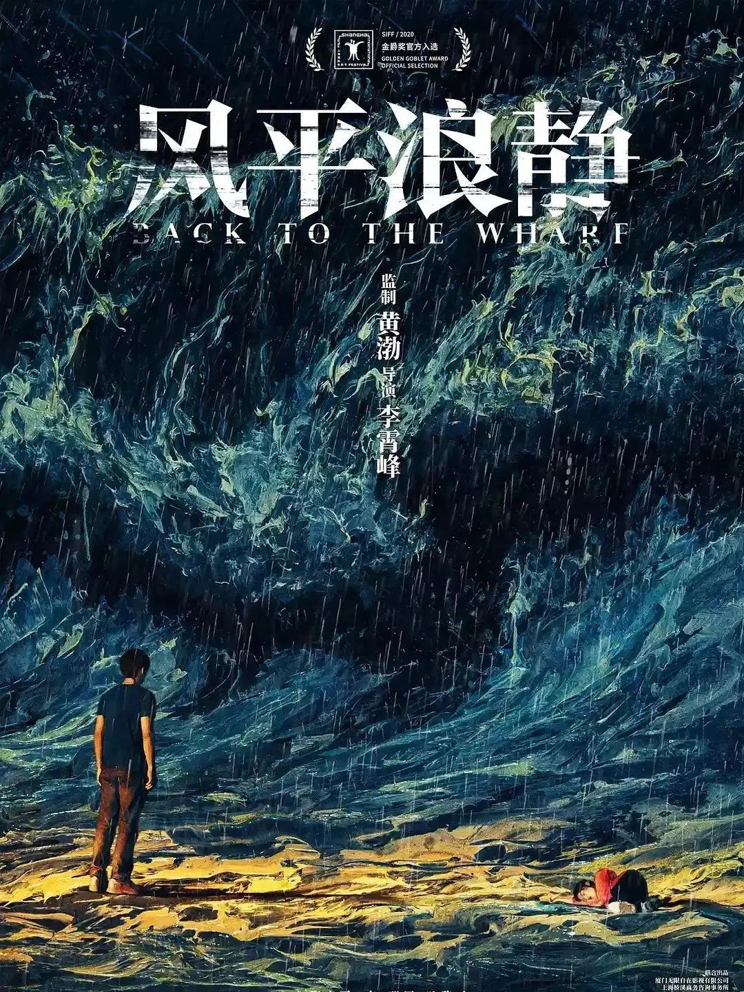 电影《风平浪静》观后感