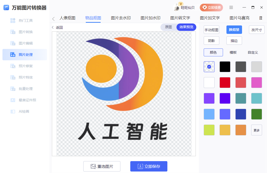 ps怎么去掉logo图片中的背景?只需要用这个工具就能轻松抠出logo