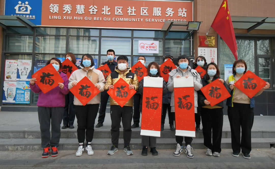 春联迎冬奥,福字庆新春,史各庄街道新年送福进社区