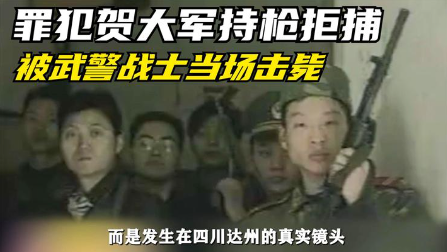 纪实:达州第一枪案:恶徒当街枪杀情敌,一人与武警火拼终丧命