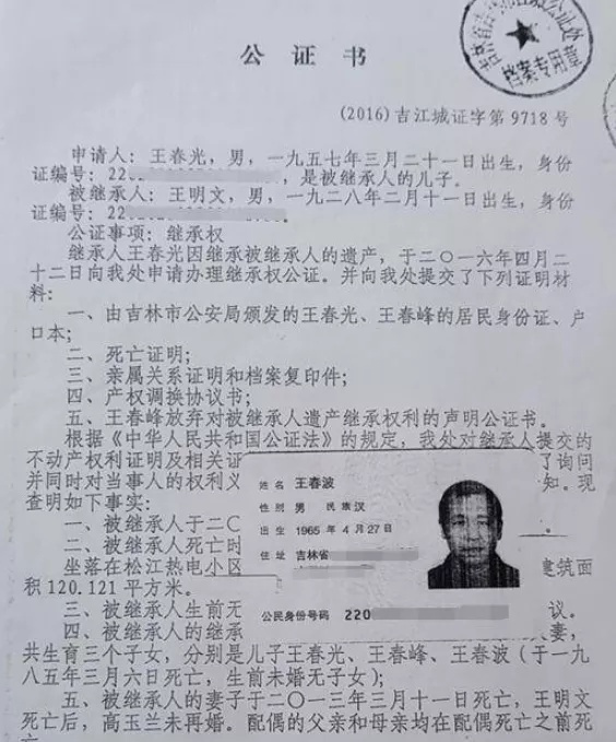 吉林一男子为独占房产,将狱中弟弟"公证死亡",公证处:算家庭矛盾,已