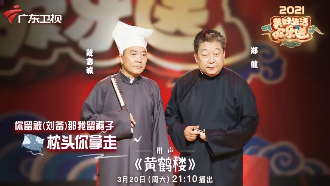 戴志诚抛弃姜昆改当逗哏,经典老相声《黄鹤楼》全本放送