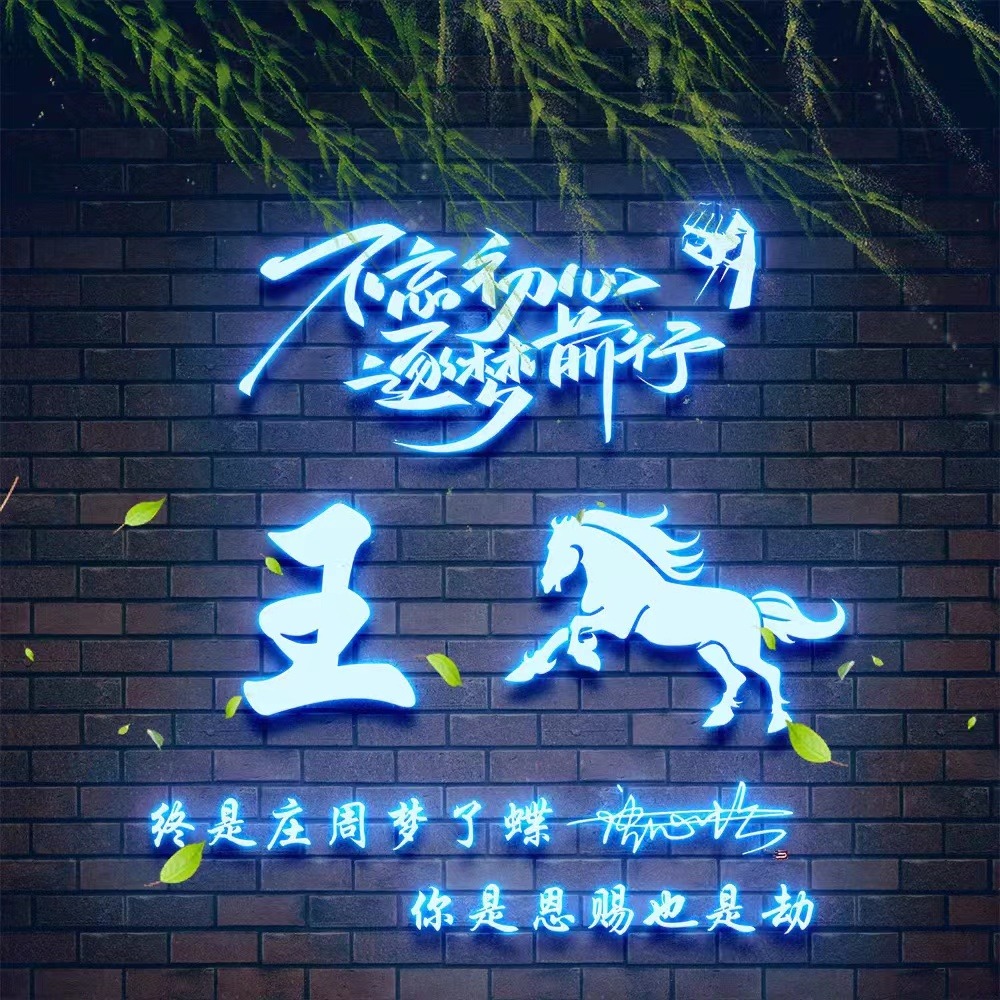 你的微信头像该换新了,66张不忘初心炫彩生肖姓氏头像,请查收