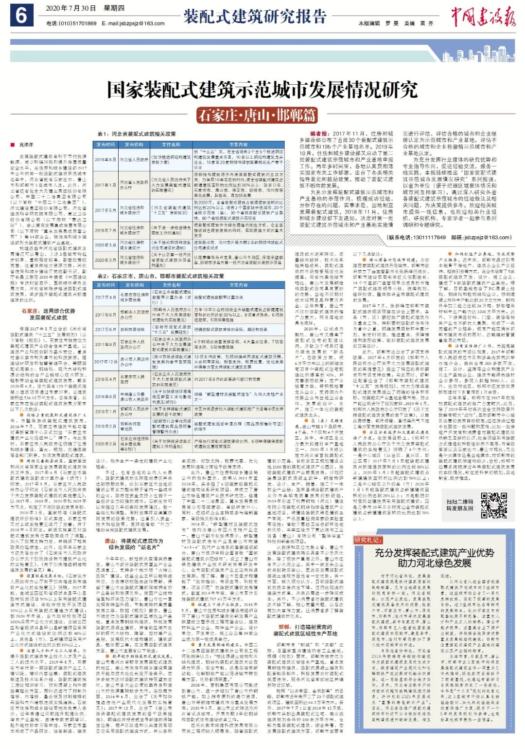 2020产业经济重大新闻事件点评(8月4日~10日,第160期)