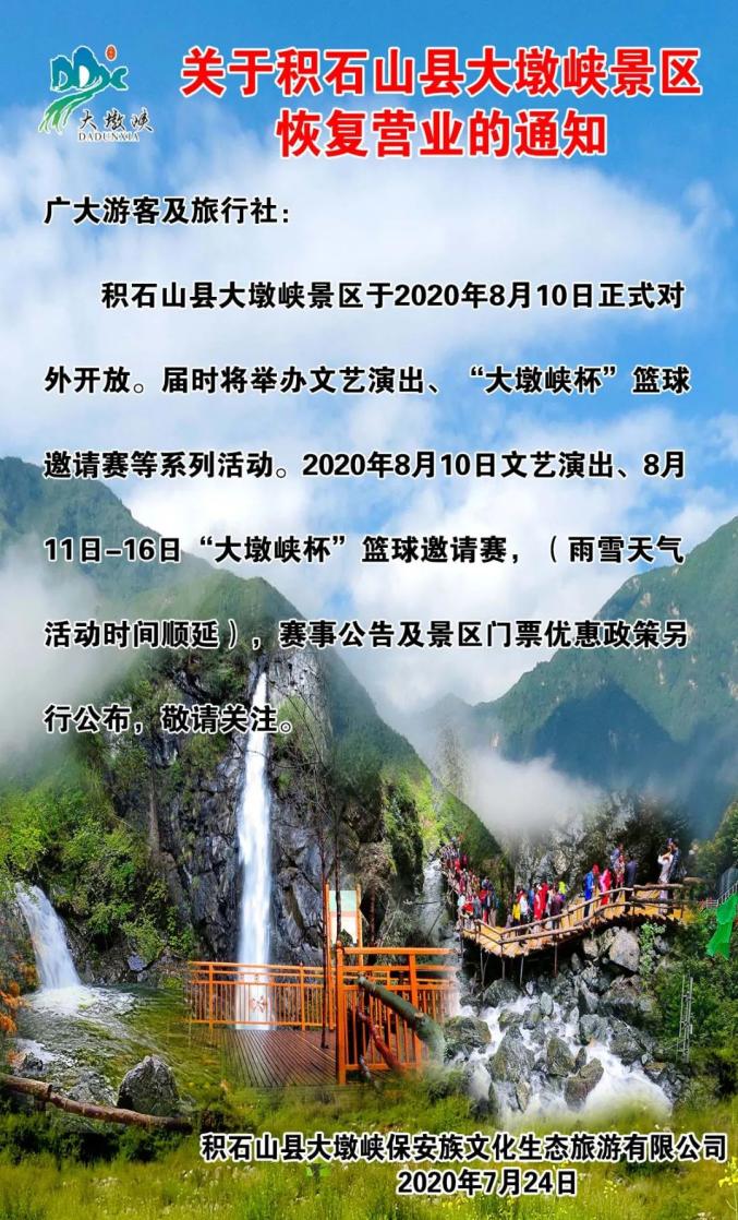 大墩峡景区门票图片