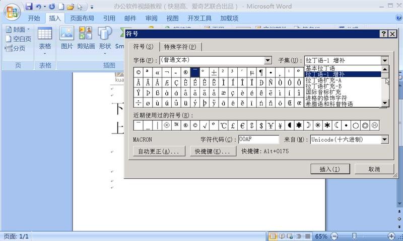 word2010怎么添加输入一条单独的下横线,上横线