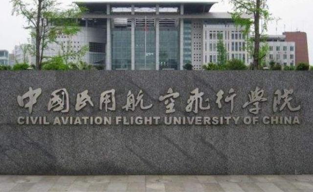 四川民用航空航天大学图片