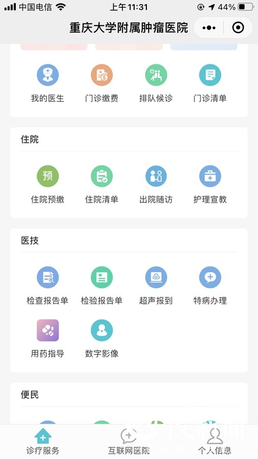 重庆医院预约挂号网址(重庆医院网上预约挂号网址)