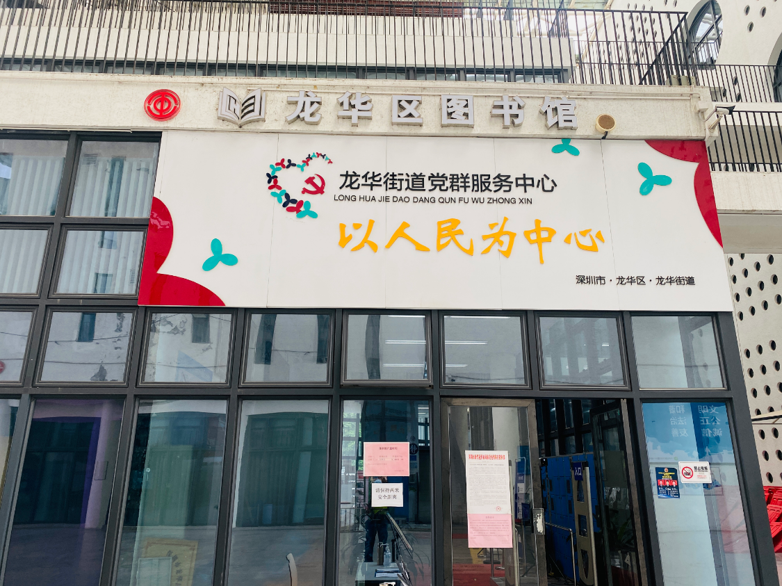 深圳图书馆推荐:龙华区图书馆,阅读与自习好去处