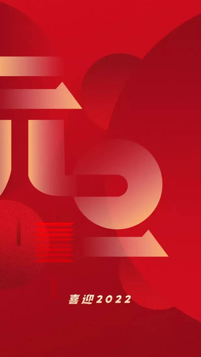 2022元旦图片配图大全,2022第一天发朋友圈微博抖音文案句子说说