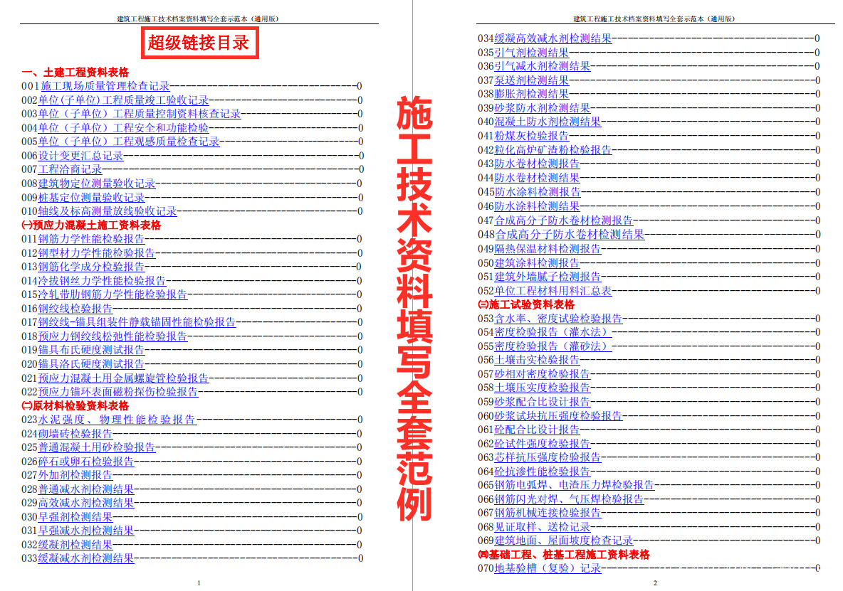 2小時整理618個施工資料填寫範本,規範模板,直接套用易操作