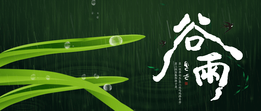 谷雨:雨落星河生百谷,柔风细雨欲辞春