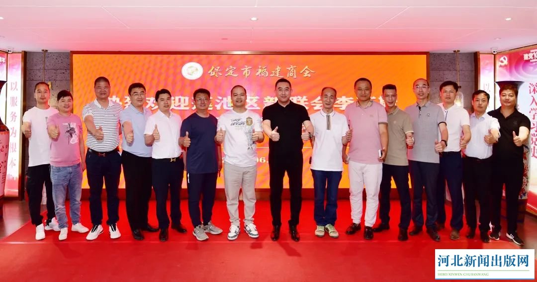 6月6日,在莲池区新联会轮值会长,保定市福建商会秘书长王自锋策划下