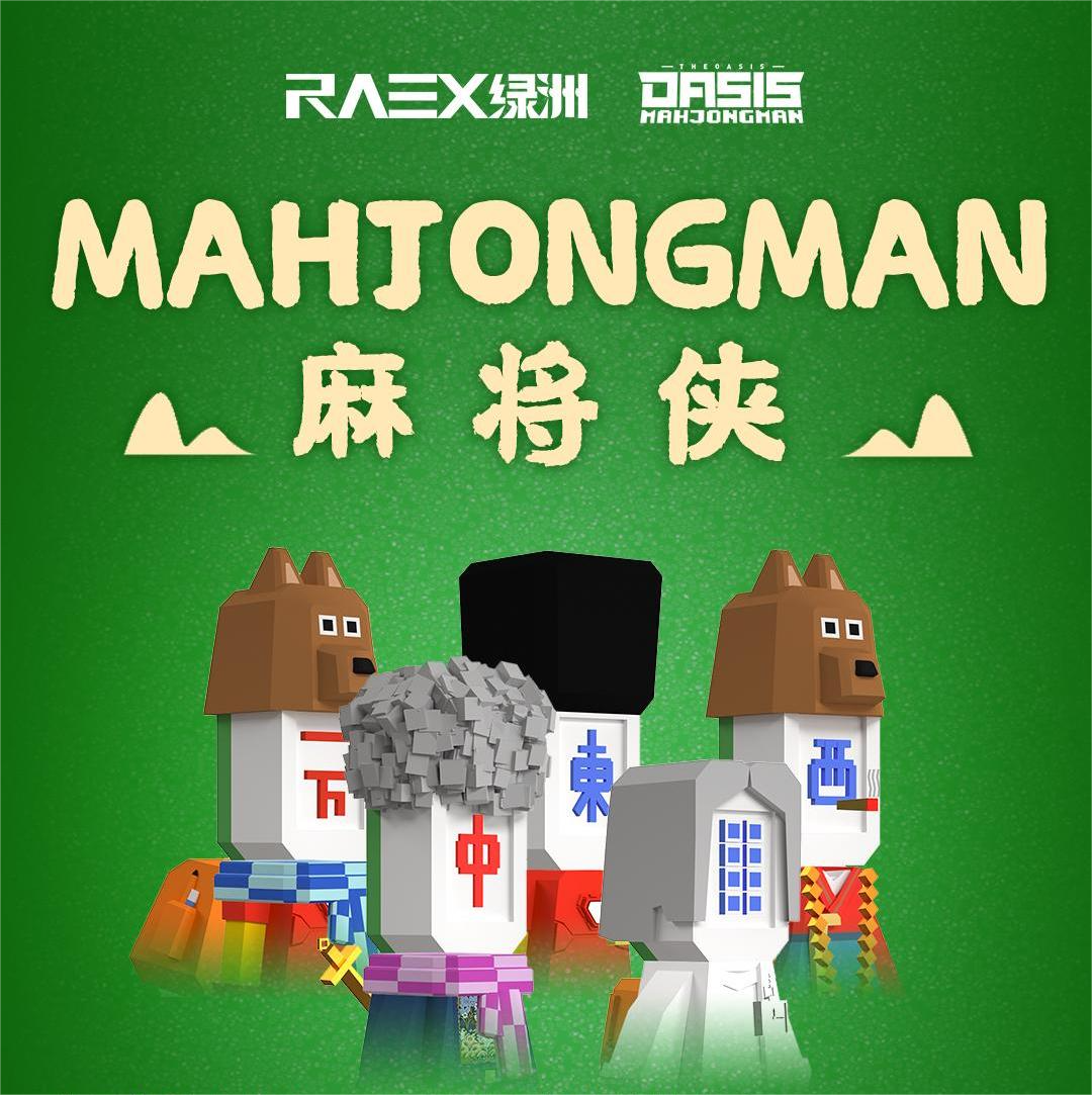 mahjongman麻将侠将开启一段崭新的传奇文明