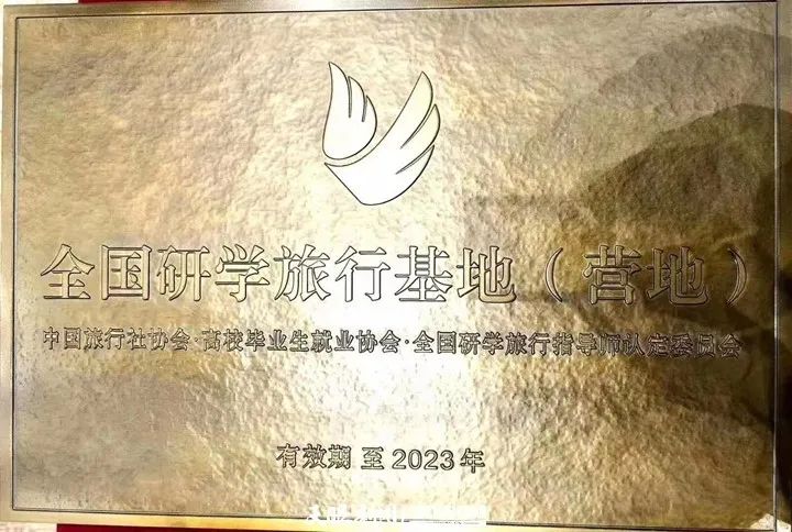 厉害了!贵州两基地被批准为全国研学旅行基地(营地)
