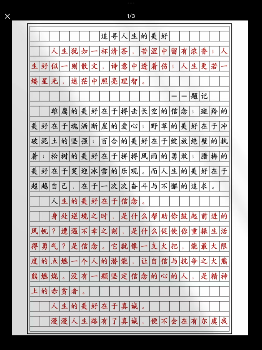 今年高考作文满分范文(今年高考作文满分范文是什么) 第2张 今年高考作文满分范文(今年高考作文满分范文是什么) 第2张