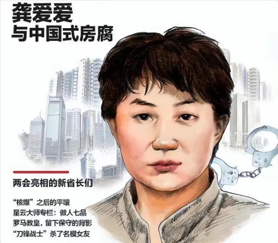 回顾"房姐"行长龚爱爱:北京41套房,50岁包养年轻小伙仅被判3年