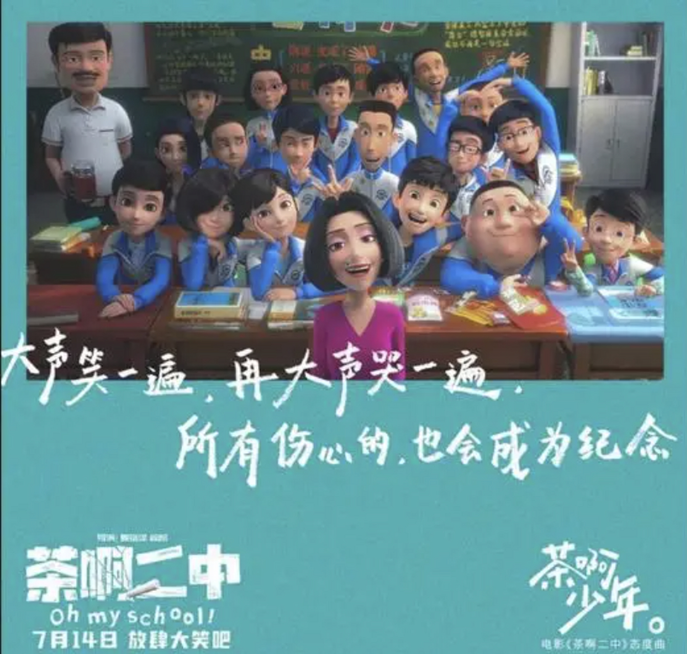 《茶啊二中》制片人邢原源:我们就是一帮土了吧唧,喜欢动画的普通人