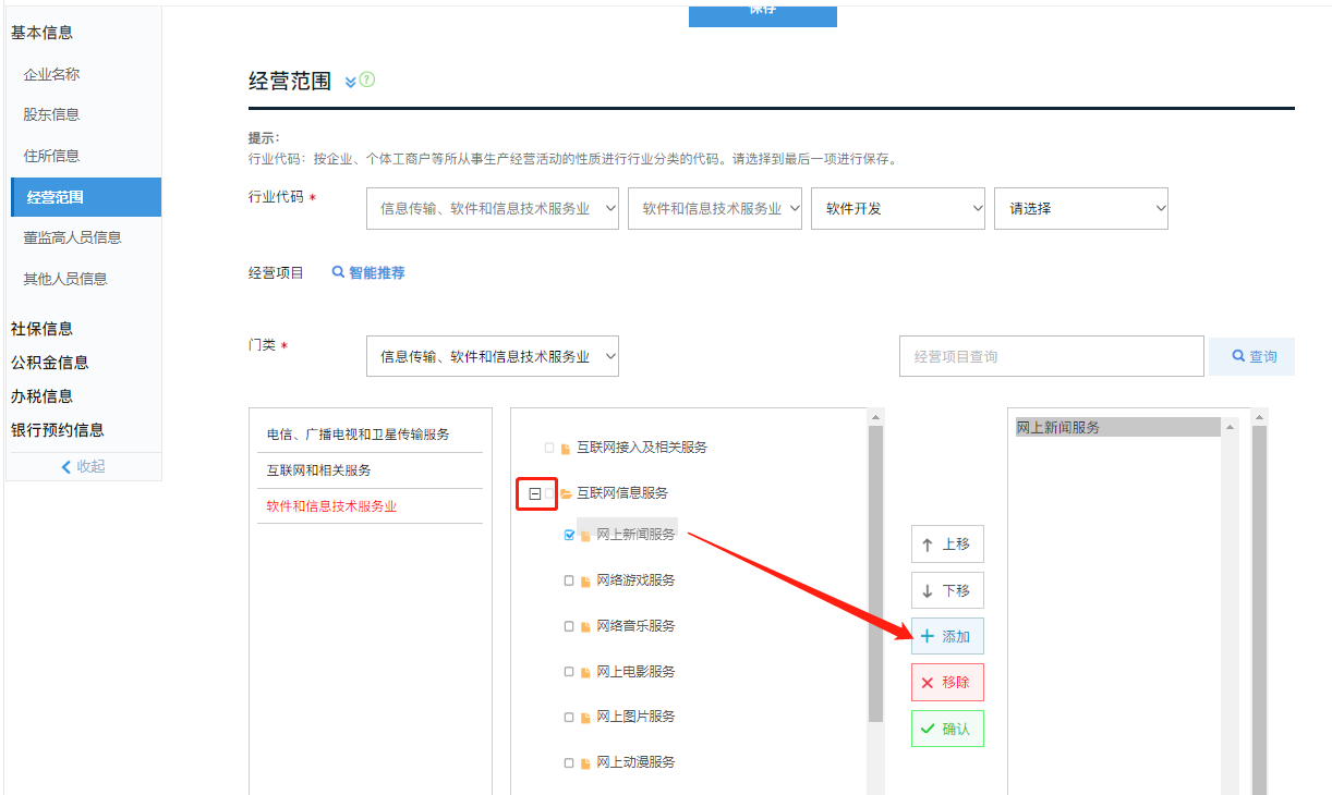 育君财税分享:广州注册公司如何网上查询经营范围