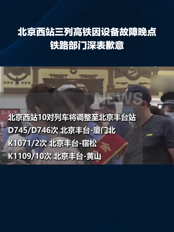 因突发设备故障,京广高铁多趟列车晚点运行,现逐步恢复中-度小视