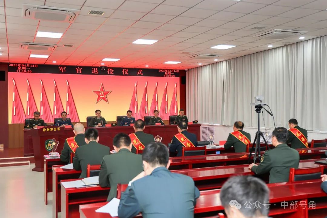 河北省沧州军分区隆重举行军官退役仪式