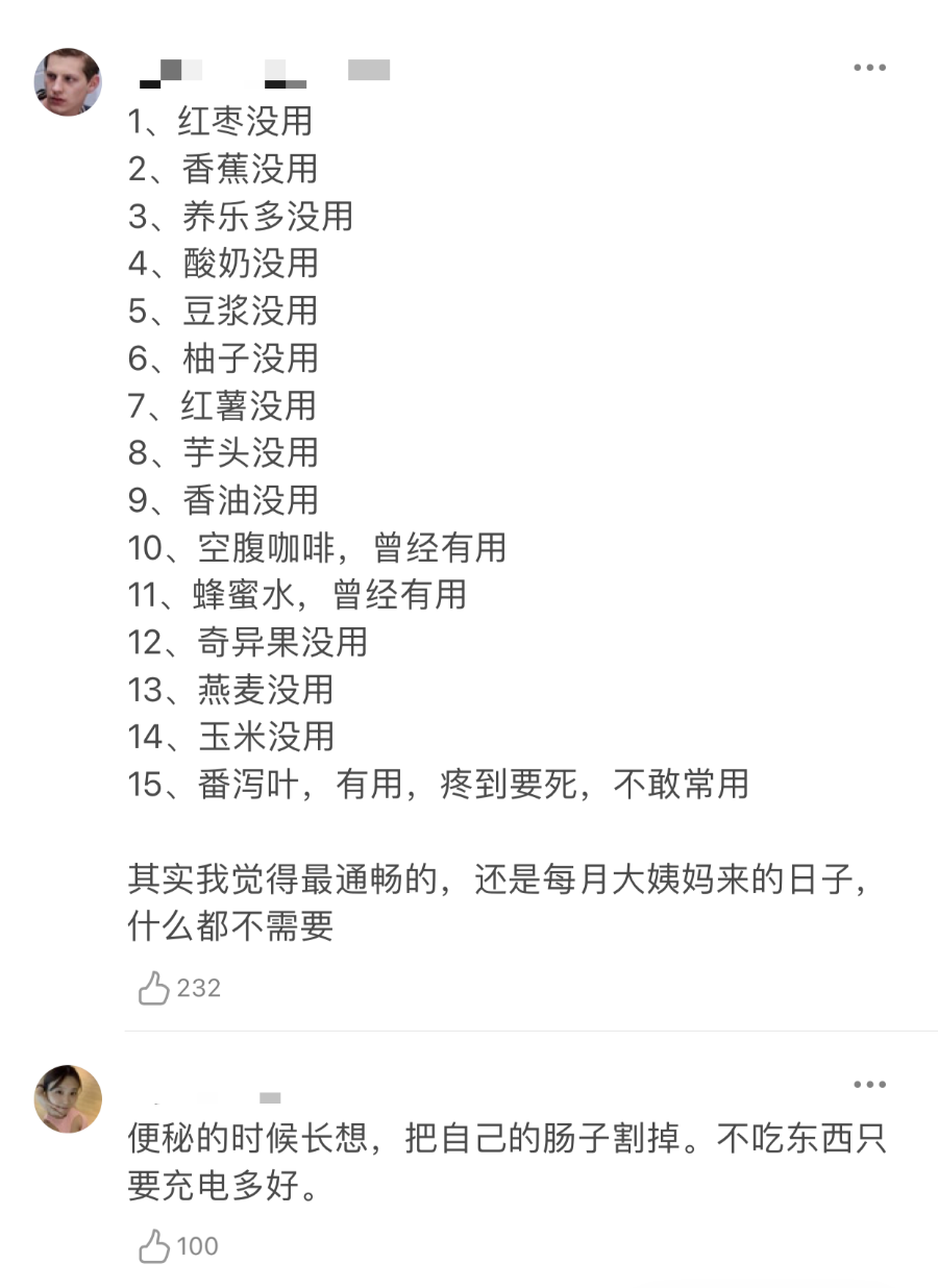 下辈子我想做个不便秘的美女 来自百家号 胡辛束 不错网