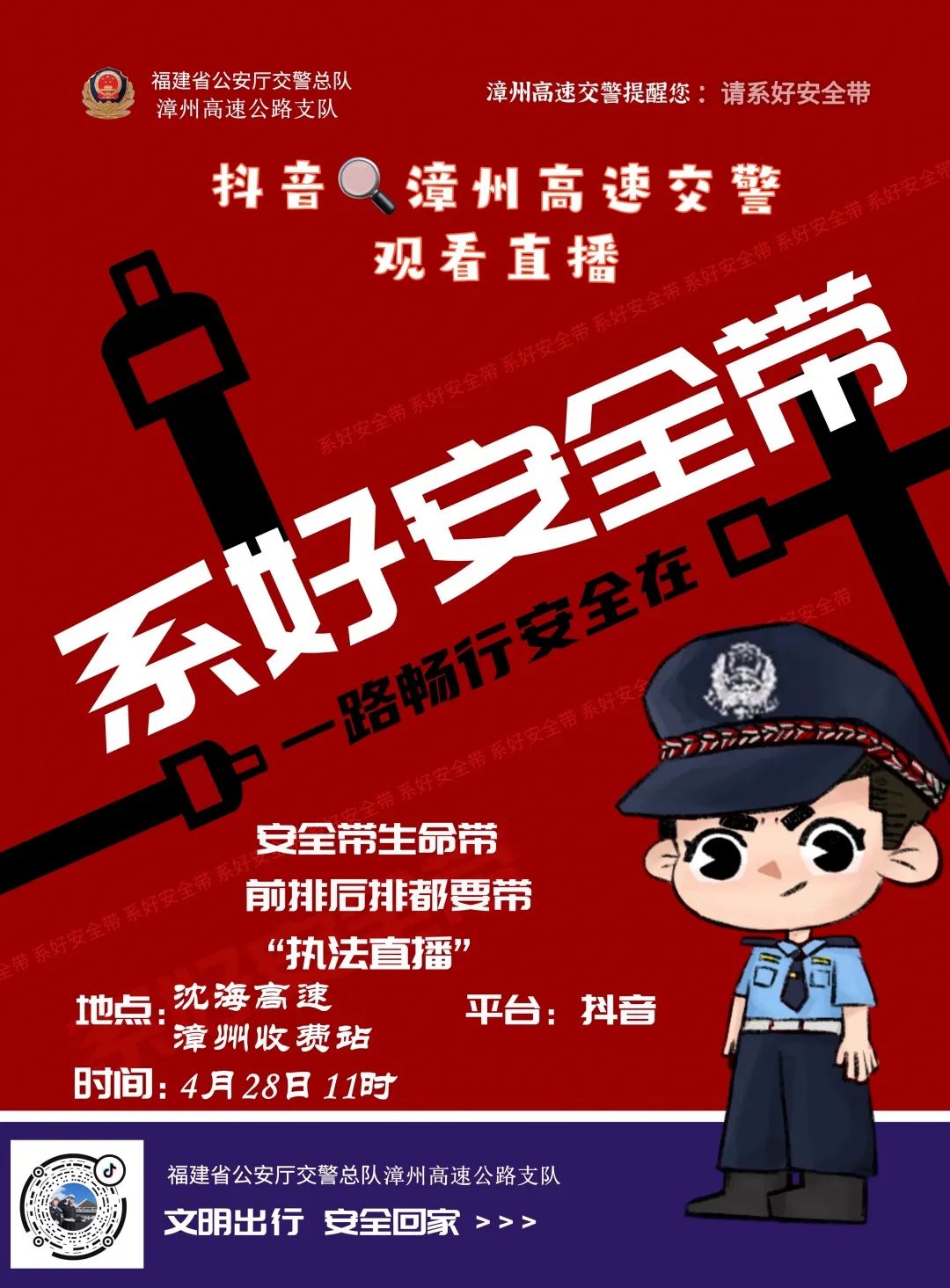 假日出行"带"上安全,安全带生命带,你系(记)牢了吗?