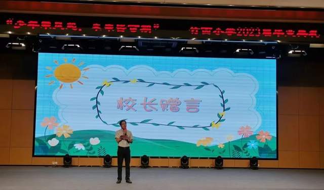 扬州大学教科院附属竹西小学举行2023届毕业典礼