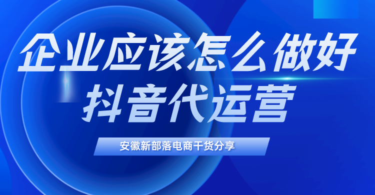 深圳抖音代運營公司收費(深圳抖音代運營公司收費標準)