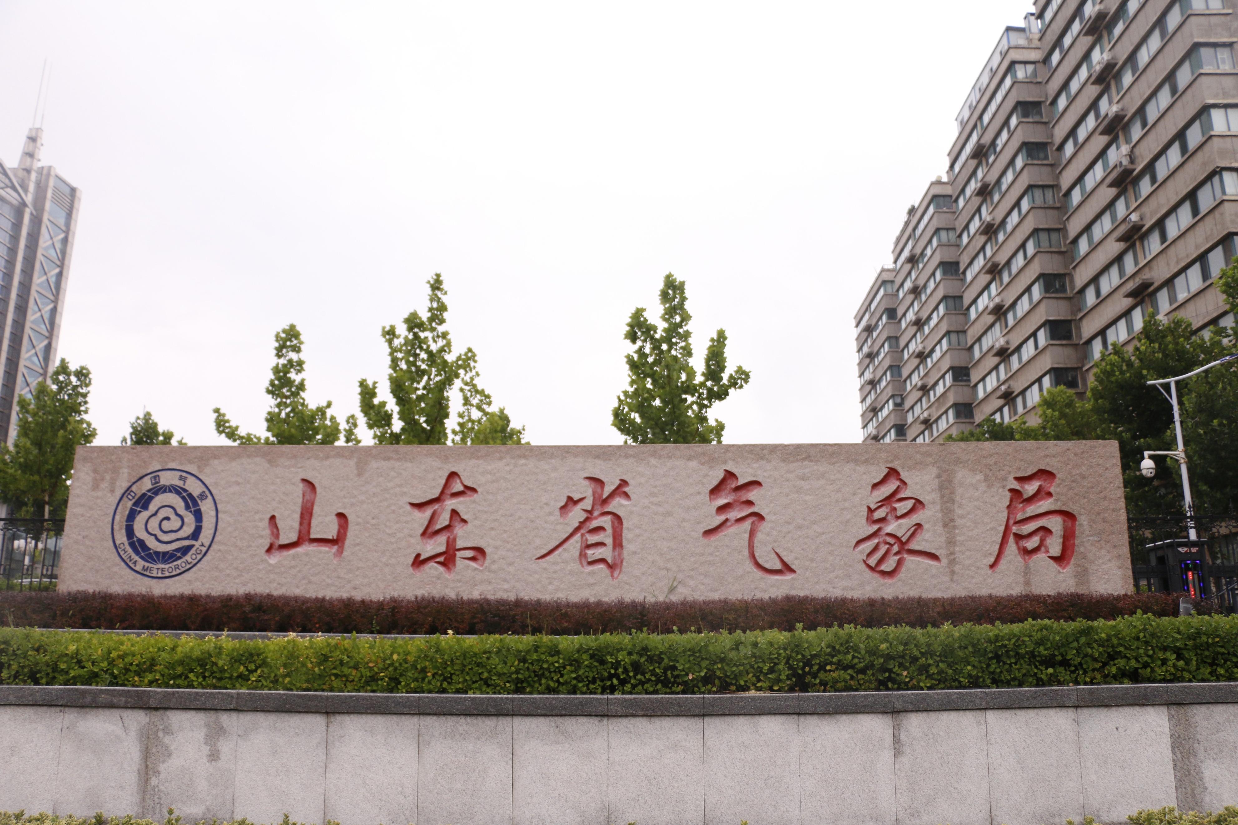 力学笃行|"青襟点水"实践团赴山东省气象局农业气象科