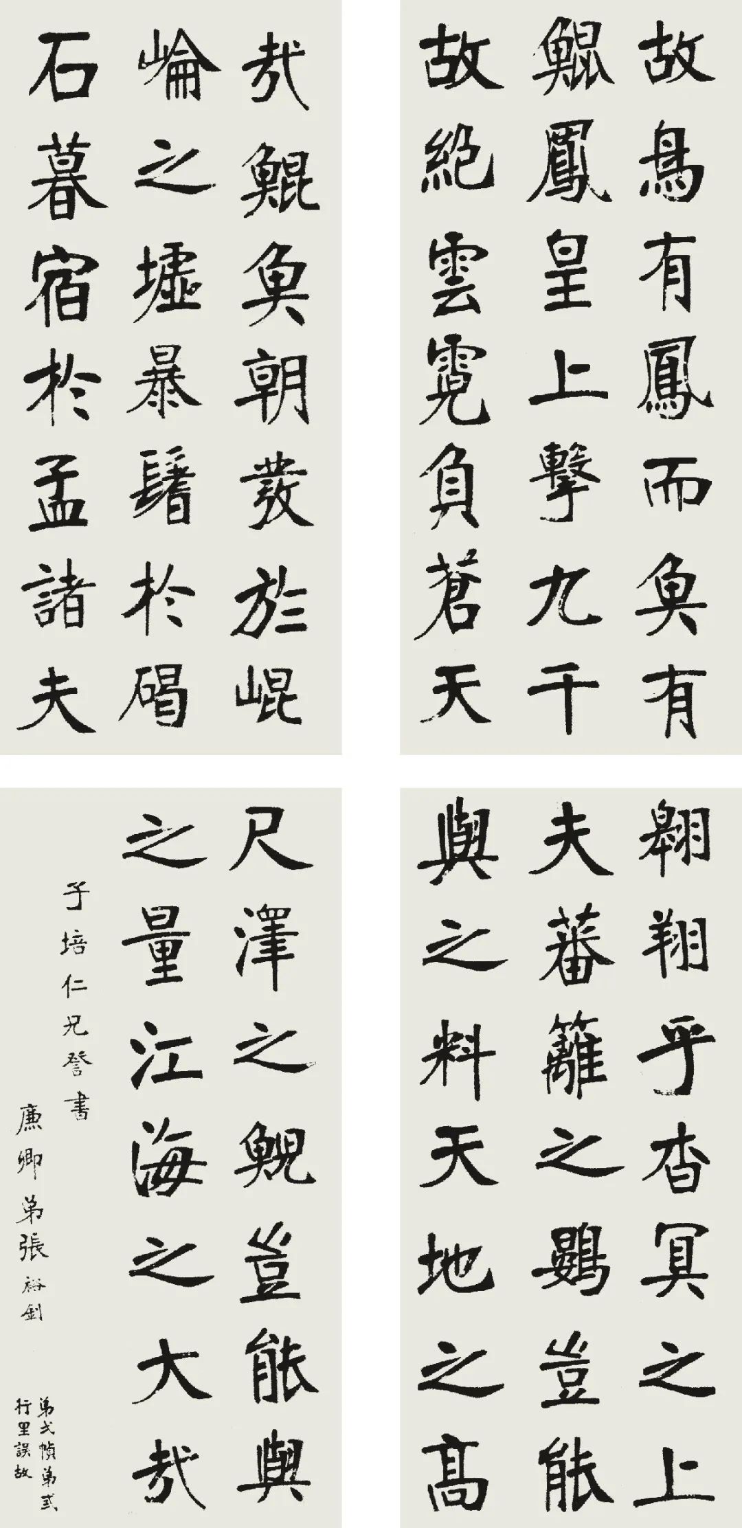 冯勇:张裕钊楷书《赠沈曾植书》